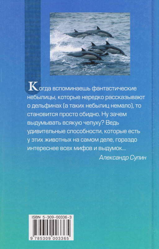 Этот обыкновенный загадочный дельфин - i_055.jpg