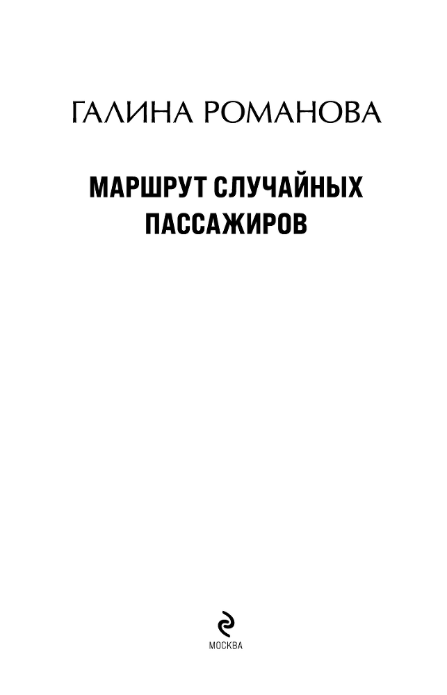Маршрут случайных пассажиров - i_003.png