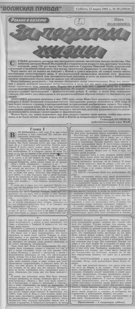 За порогом жизни, или Человек живёт и в Мире Ином - i_001.jpg