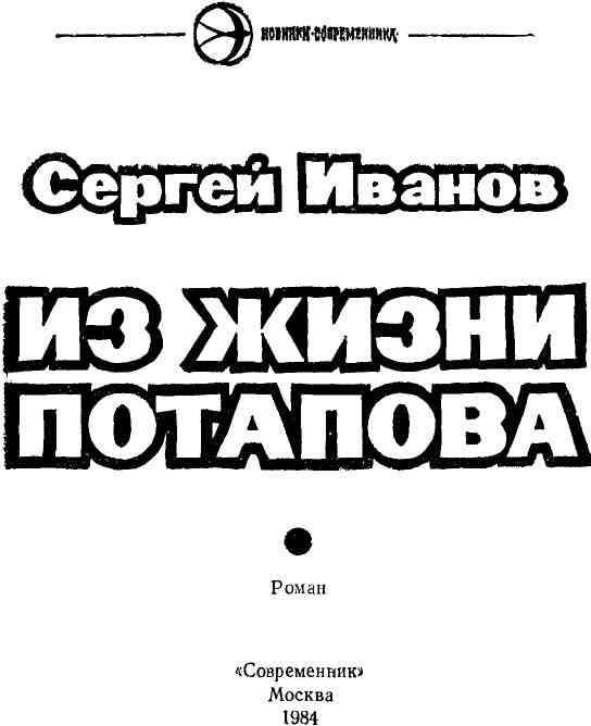Из жизни Потапова - img_1.jpeg