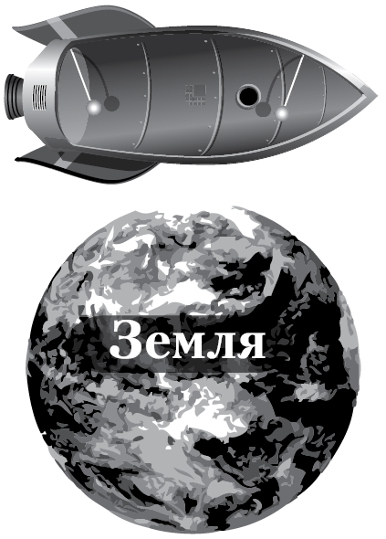 Пространство, время и движение. Величайшие идеи Вселенной - i_235.png