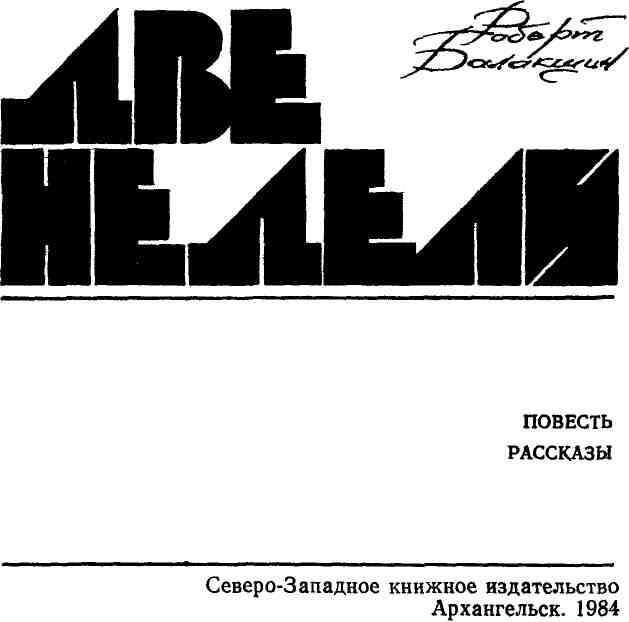 Две недели - img_1.jpeg