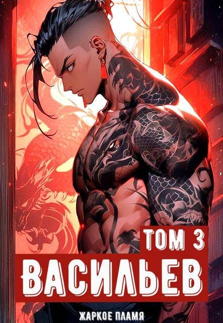 "Фантастика 2025-10". Книги 1-31 (СИ) - i_004.jpg