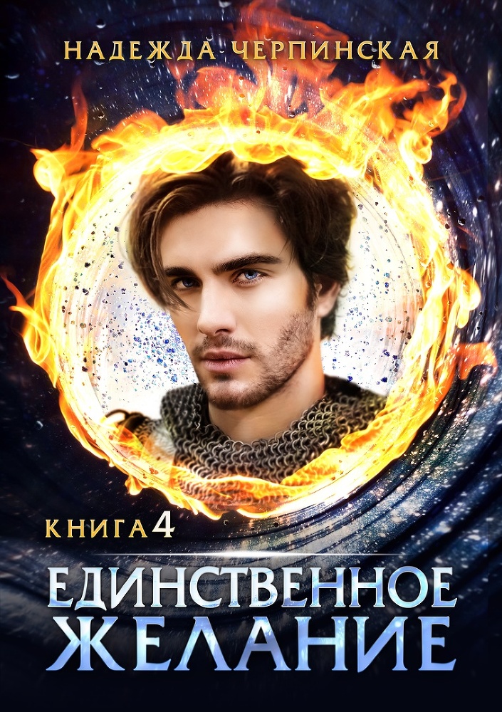 "Фантастика 2025-10". Книги 1-31 (СИ) - i_005.jpg