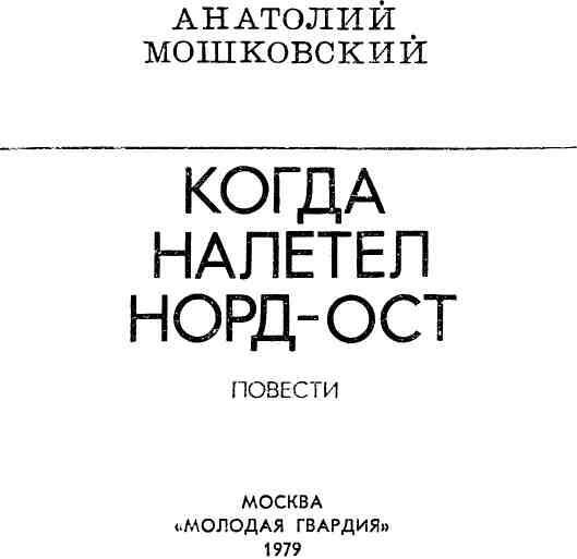 Когда налетел норд-ост - img_1.jpeg