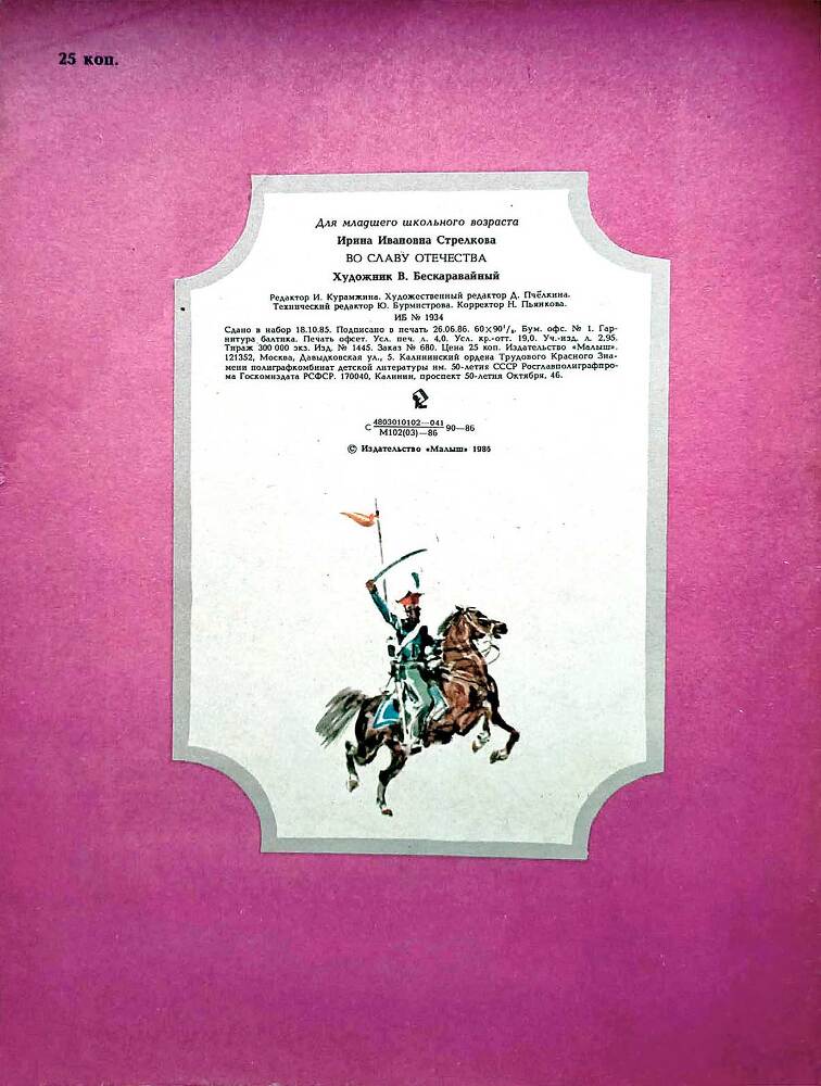 Во славу отечества - i_027.jpg