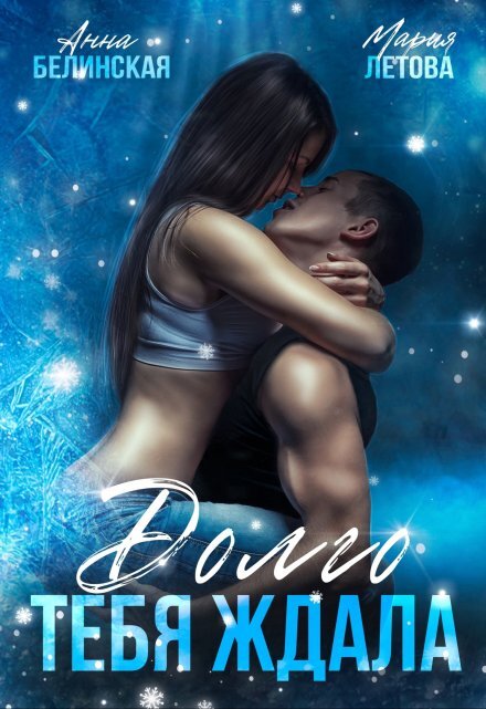 Загадаю тебя - _0.jpg