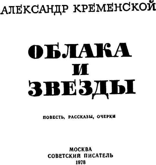 Облака и звезды - img_3.jpeg