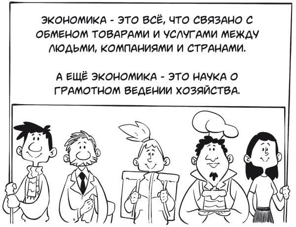 Деньги: от карманных до своих. Самое важное о финансах подростку, который хочет уверенно чувствовать себя в будущем - i_003.jpg