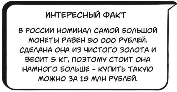 Деньги: от карманных до своих. Самое важное о финансах подростку, который хочет уверенно чувствовать себя в будущем - i_004.jpg