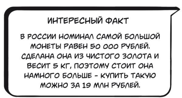 Деньги: от карманных до своих. Самое важное о финансах подростку, который хочет уверенно чувствовать себя в будущем - i_019.jpg