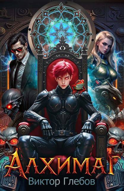 "Фантастика 2025-25". Компиляция. Книги 1-24 (СИ) - i_112.jpg