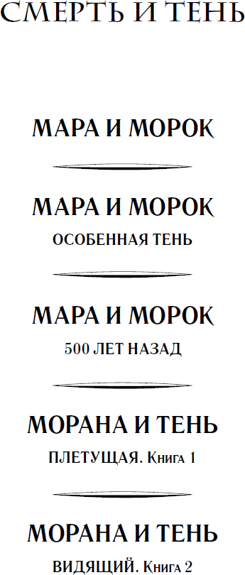 Морана и Тень. Плетущая - i_003.png