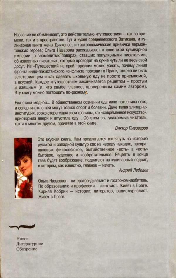 Путешествия на край тарелки (СИ) - i_018.jpg