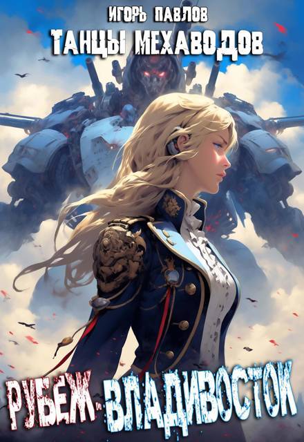 "Фантастика 2025-29". Компиляция. Книги 1-21 (СИ) - i_029.jpg