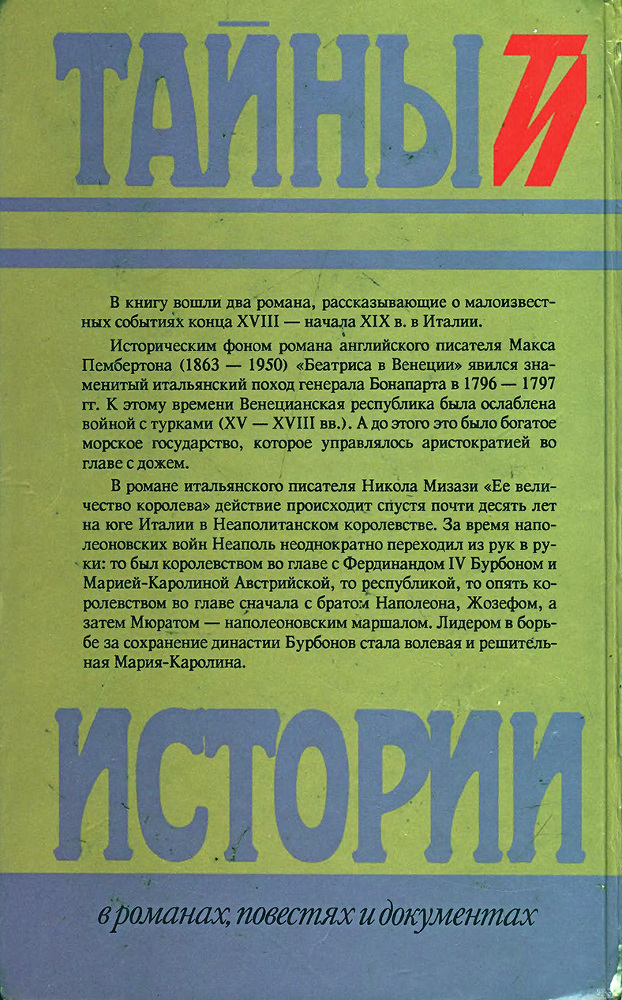 Беатриса в Венеции. Ее величество королева - Cover2.jpg