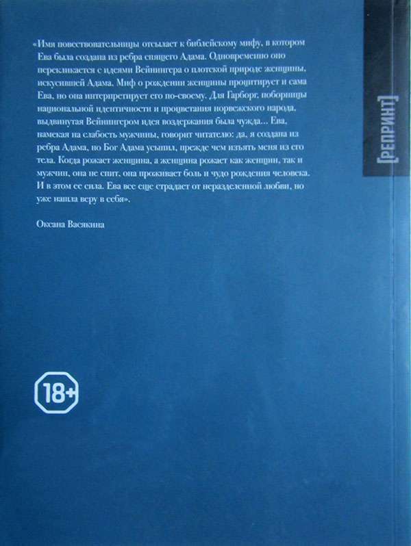 Исповедь женщины. Ответ Вейнингеру - i_003.jpg