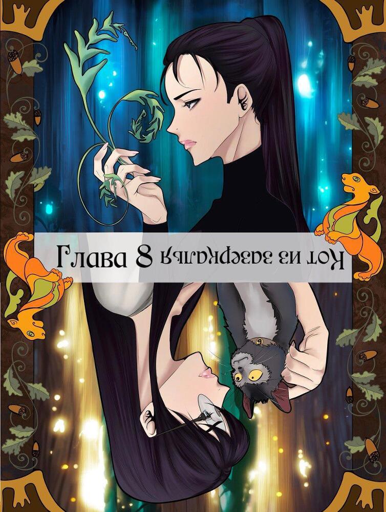 Василиса Премудрая и академия мифических существ (СИ) - _1.jpg