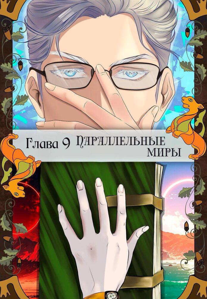 Василиса Премудрая и академия мифических существ (СИ) - _2.jpg