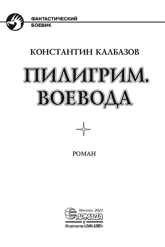 "Фантастика 2025-47". Компиляция. Книги 1-32 (СИ) - i_005.png