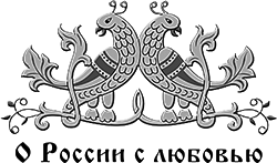 "Княгиня Ольга". Компиляция. Книги 1-19 (СИ) - i_010.png