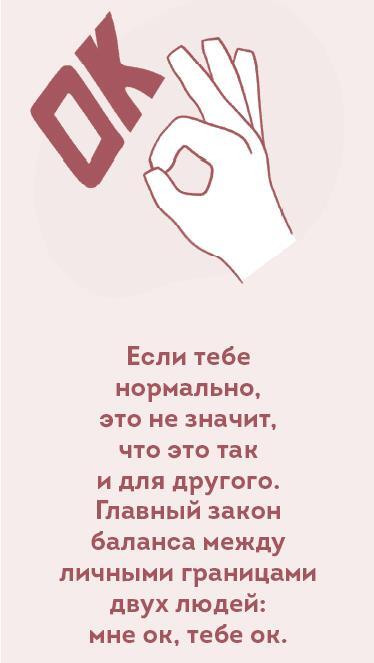 Осторожно, это мои границы! Как не давать себя в обиду - i_004.jpg