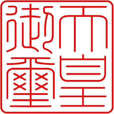 Страна восходящего солнца. Загадки древней истории - i_012.jpg