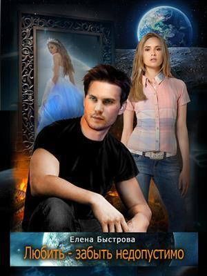 Любить - забыть недопустимо (СИ) - img583B.jpg