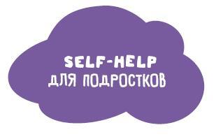 Меня никто не любит! Где найти поддержку, когда ты никому не нужен - i_001.jpg