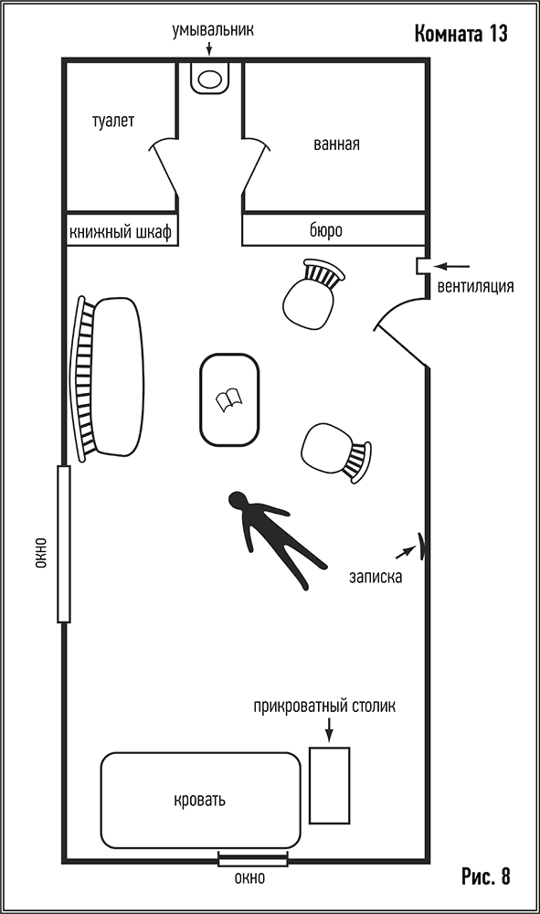 Цикл "Детектив Киёси Митараи. Книги 1-8" (СИ) - i_020.png