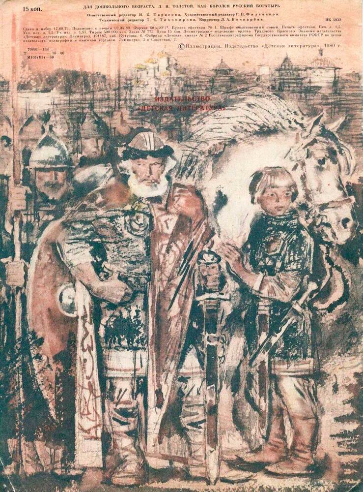 Как боролся русский богатырь - i_011.jpg