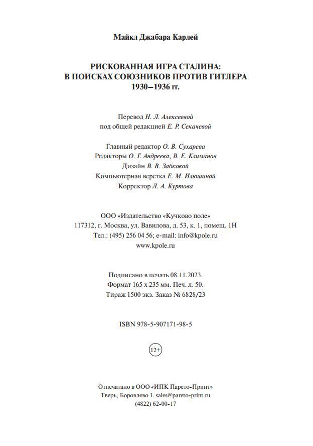 Рискованная игра Сталина: в поисках союзников против Гитлера, 1930-1936 гг. - i_030.jpg