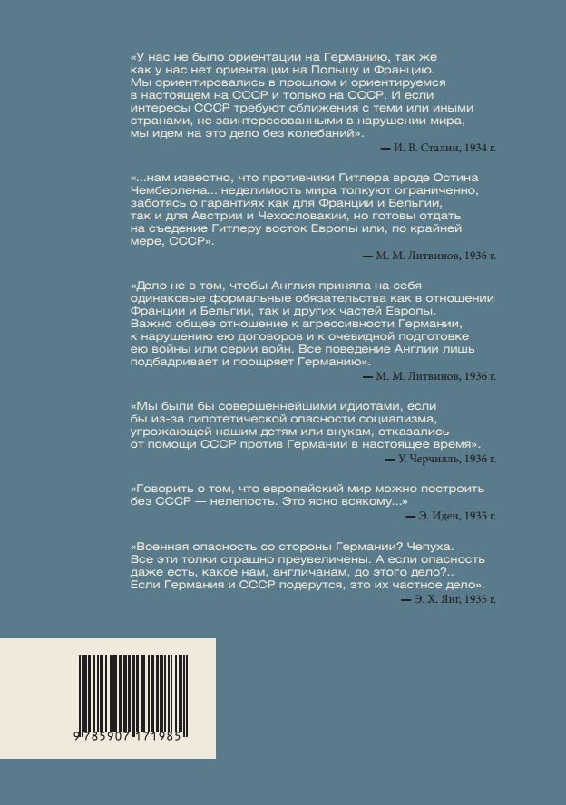 Рискованная игра Сталина: в поисках союзников против Гитлера, 1930-1936 гг. - i_031.jpg