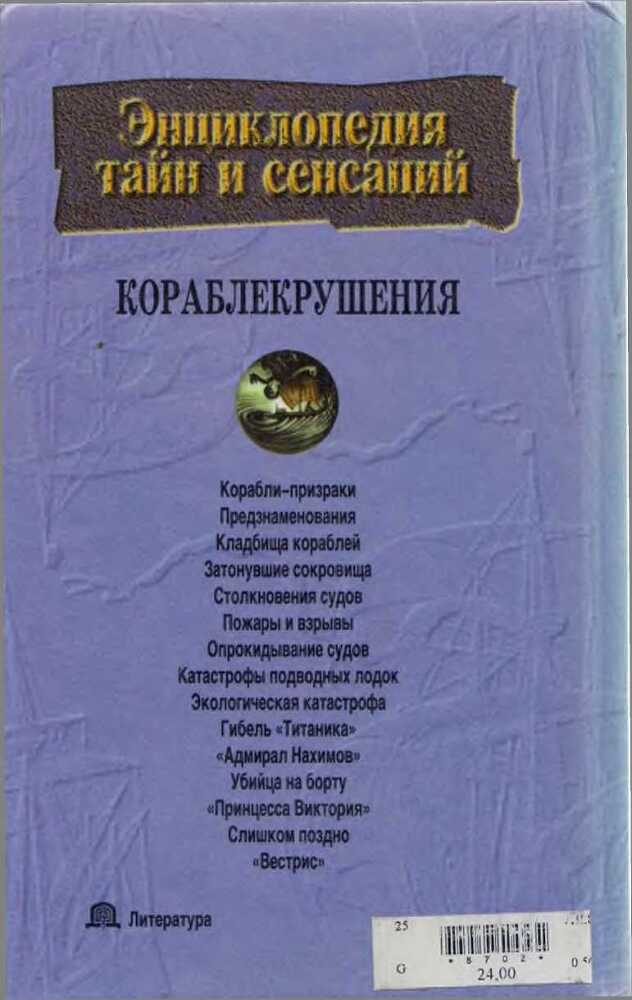 Кораблекрушения - i_005.jpg