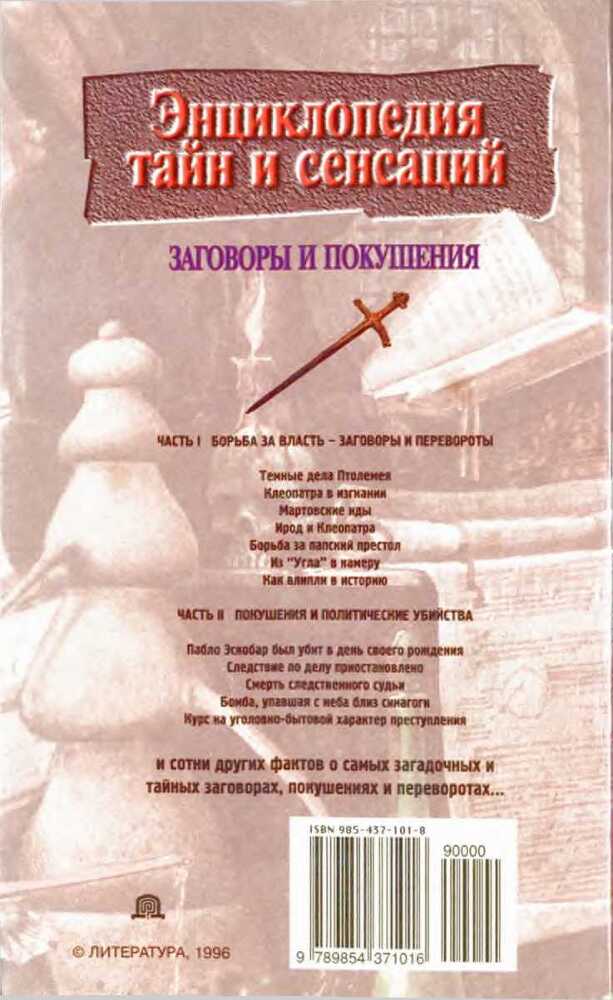 Заговоры и покушения - image86.jpg