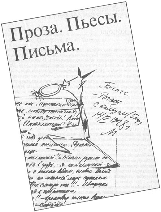 «Я хотел служить народу...»: Проза. Пьесы. Письма. Образ писателя - i_002.png