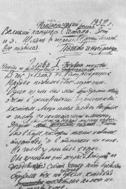 «Я хотел служить народу...»: Проза. Пьесы. Письма. Образ писателя - i_022.jpg