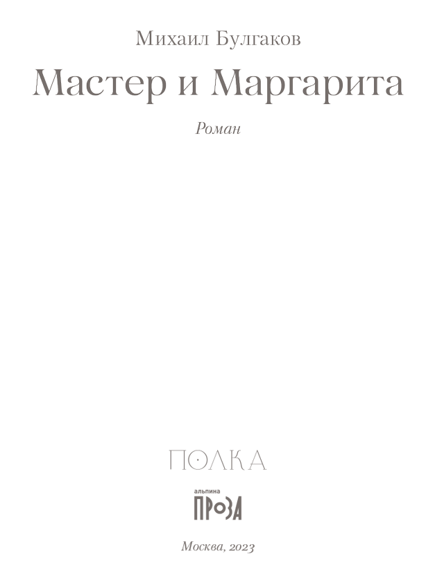 Мастер и Маргарита - i_001.png