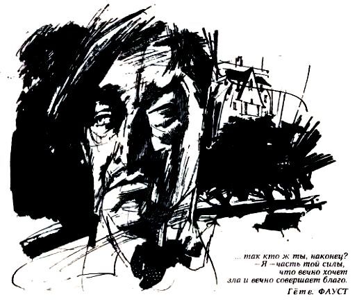 Мастер и Маргарита (с иллюстрациями Г. Новожилова) - pic_6.jpg