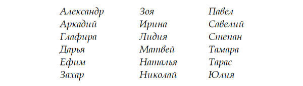 Русские имена - _05.jpg