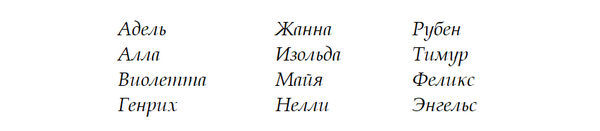 Русские имена - _06.jpg