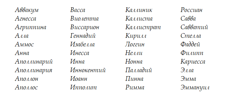 Русские имена - _17.jpg