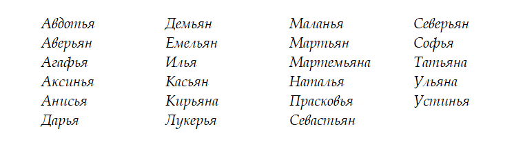 Русские имена - _18.jpg