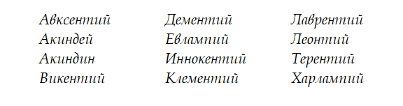 Русские имена - _19.jpg