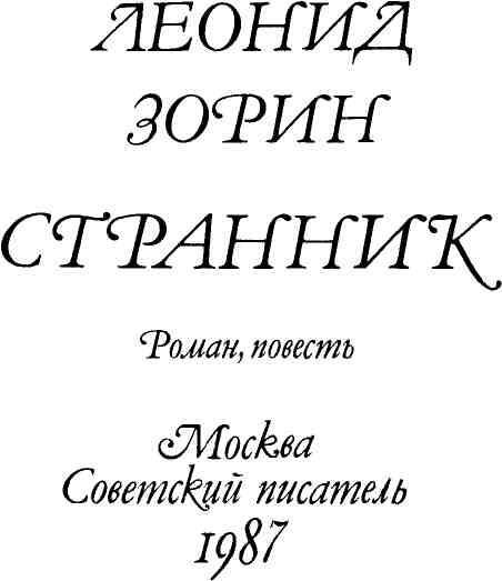 Странник - img_2.jpeg