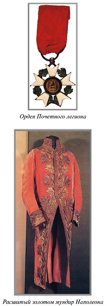 Записки, или Исторические воспоминания о Наполеоне - i_035.jpg