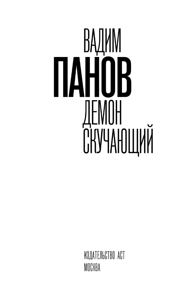 Демон скучающий - i_001.png