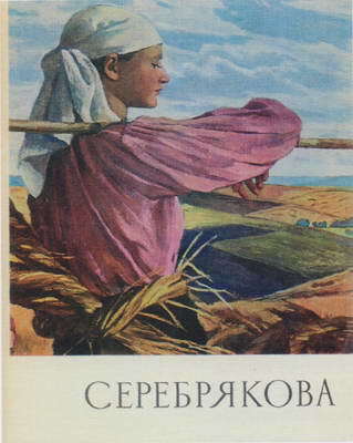 Зинаида Серебрякова. Мир ее искусства - i_126.jpg