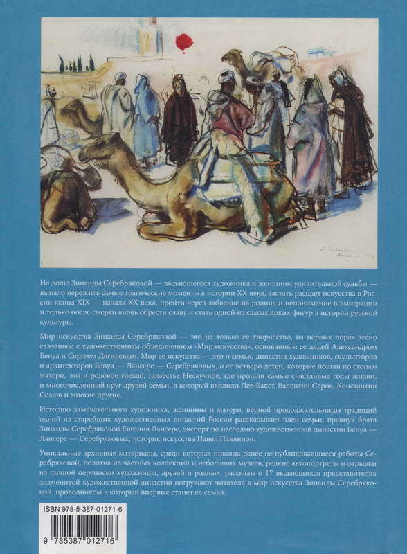 Зинаида Серебрякова. Мир ее искусства - i_341.jpg