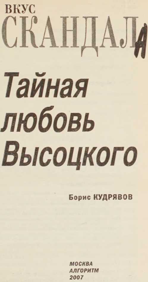 Тайная любовь Высоцкого - i_001.jpg